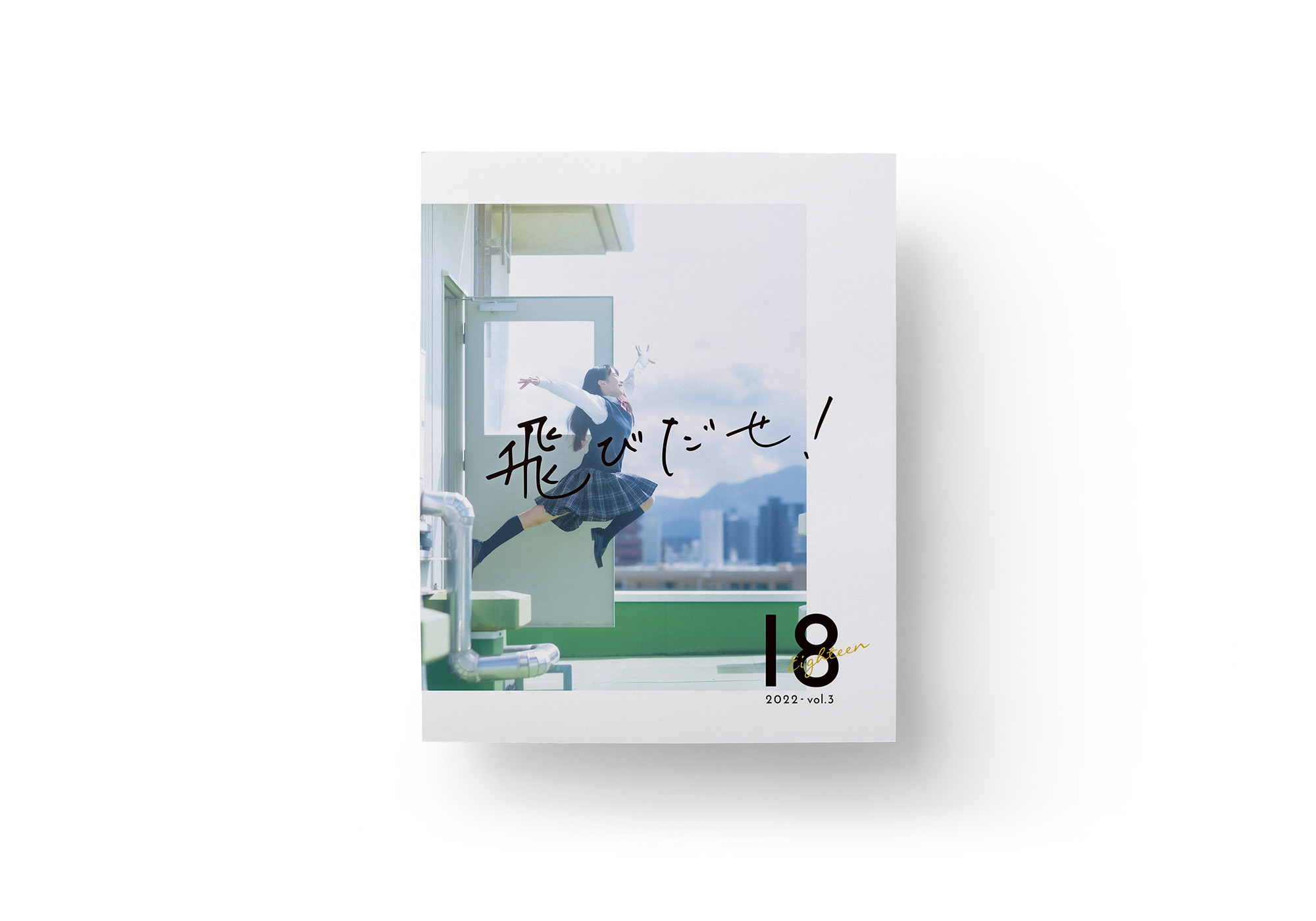 EIGHTEEN vol.3　表紙
