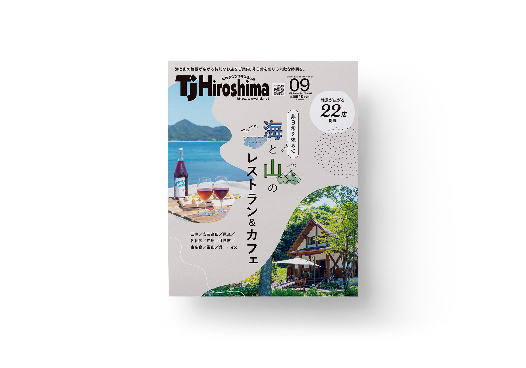 TJ Hiroshima 2021年9月号　表紙