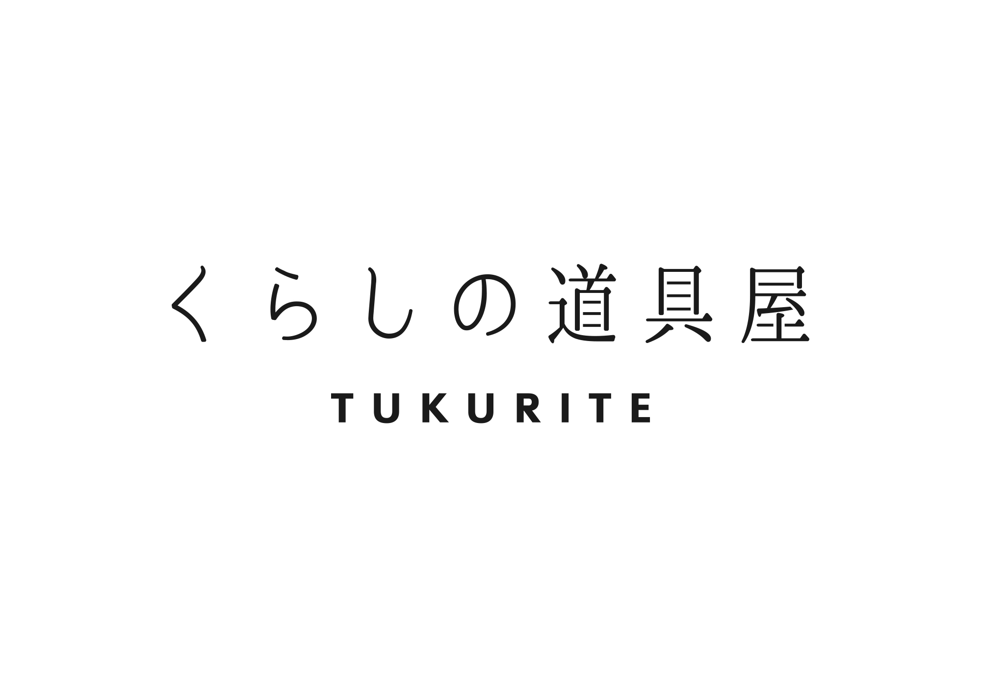 くらしの道具屋 TUKURITE　ロゴデザイン