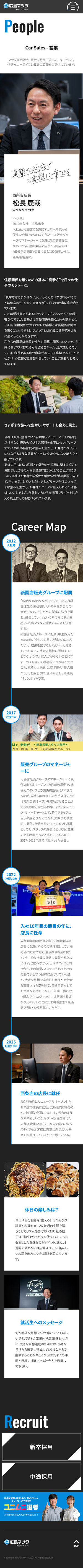 広島マツダリクルートサイトのスマホ版イメージ