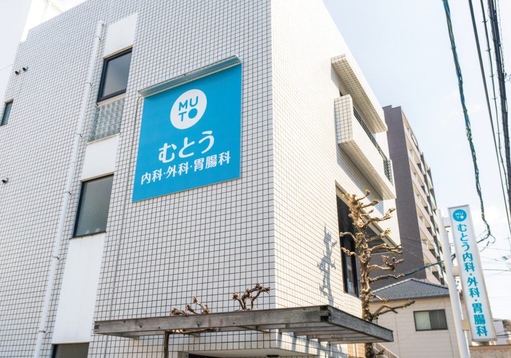 むとう内科・外科・胃腸科医院-壁面・袖看板