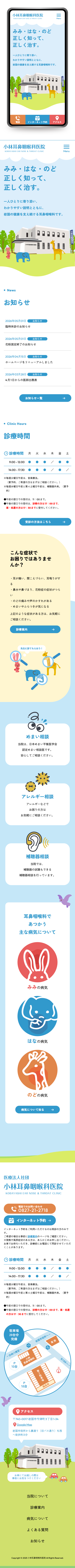 小林耳鼻咽喉科医院SPデザイン