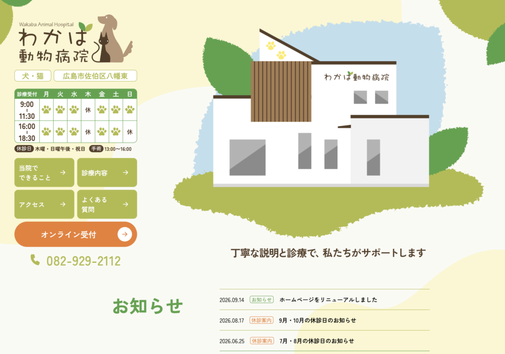 わかば動物病院FV