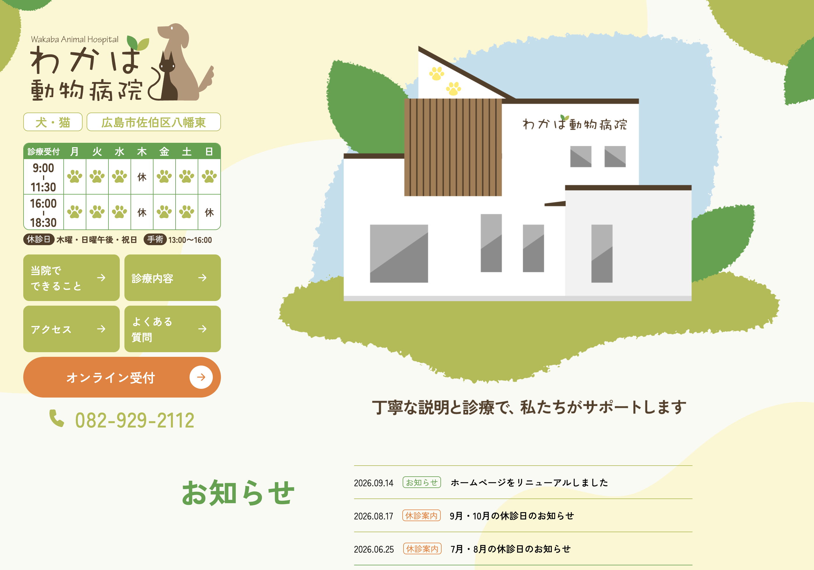 わかば動物病院FV